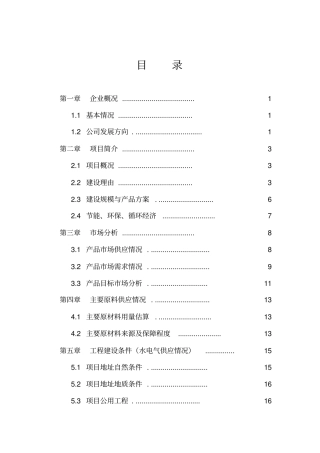 年产1万吨注塑等塑料制品生产项目可行性研究报告书