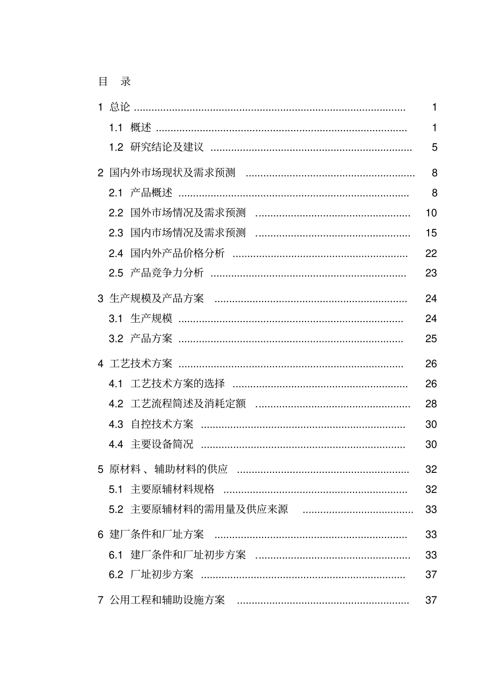 年产1万吨动态全硫化热塑性聚烯烃弹性体项目可行性研究报告_第2页