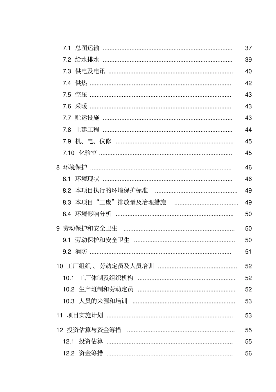 年产1万吨动态全硫化热塑性聚烯烃弹性体项目可行性研究报告_第3页