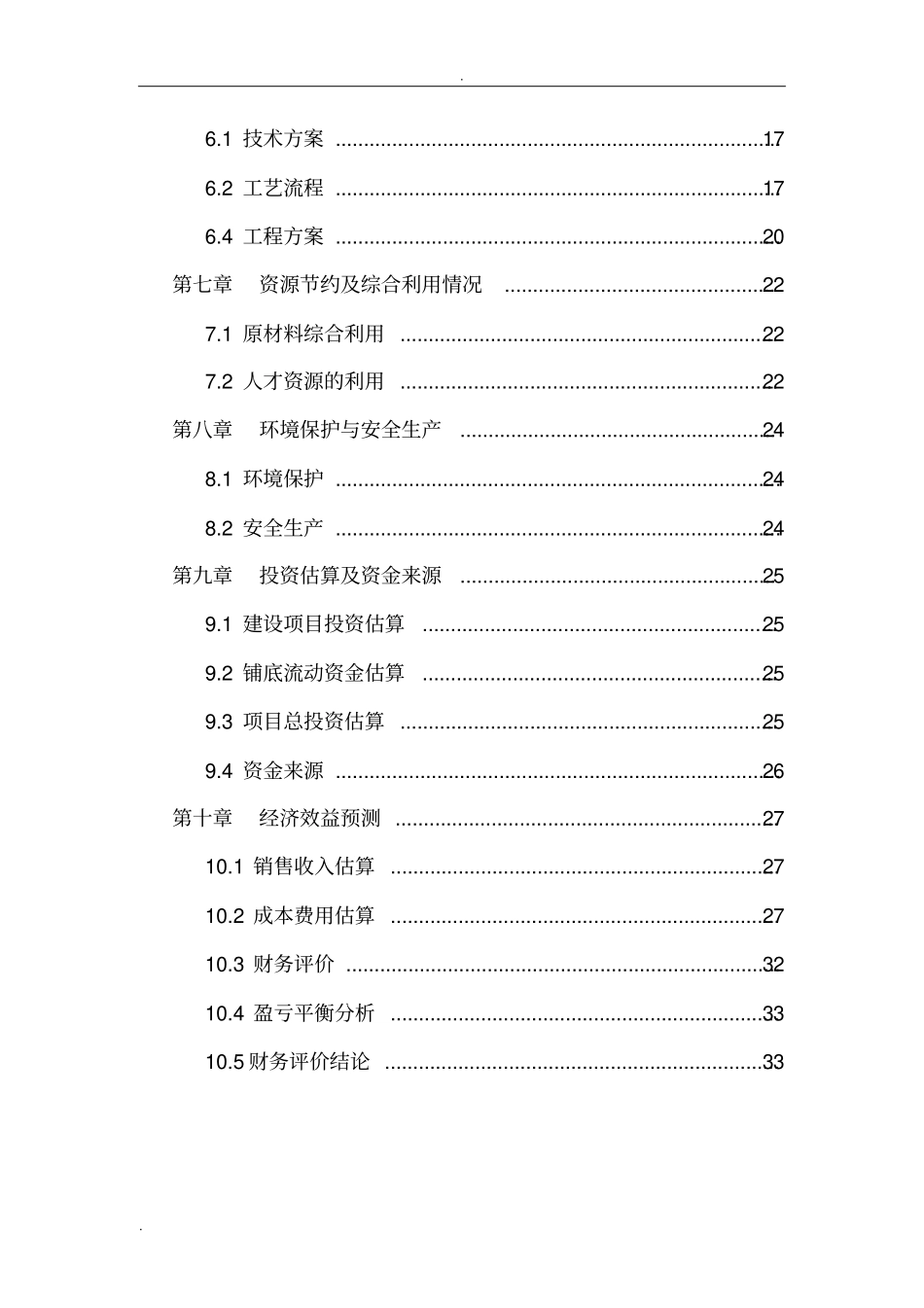 年产1万吨注塑等塑料制品生产项目项目建议书_第3页