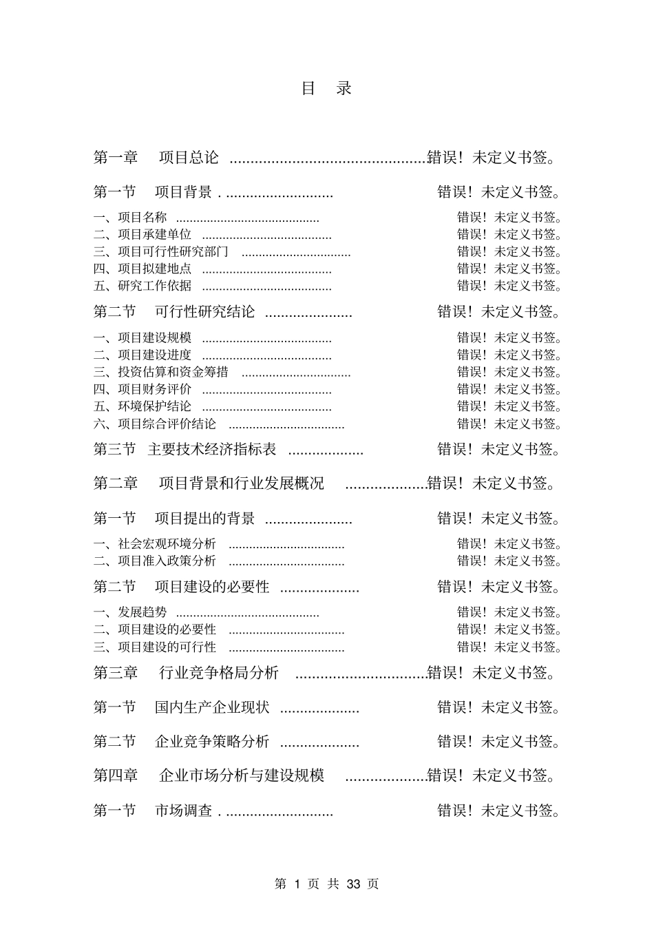 年产1万吨米粉项目可行性研究报告_第2页