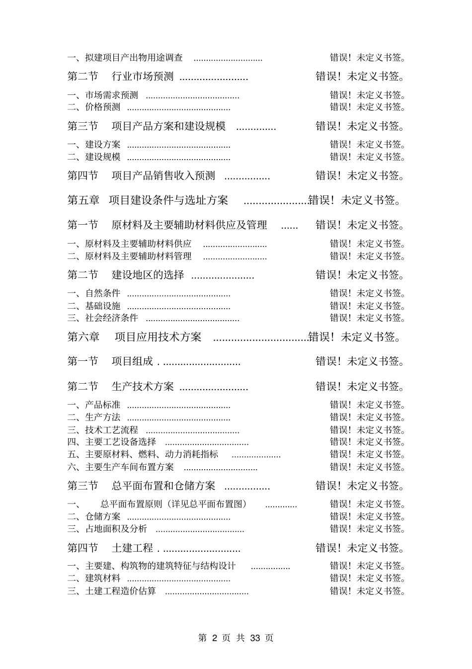 年产1万吨米粉项目可行性研究报告_第3页