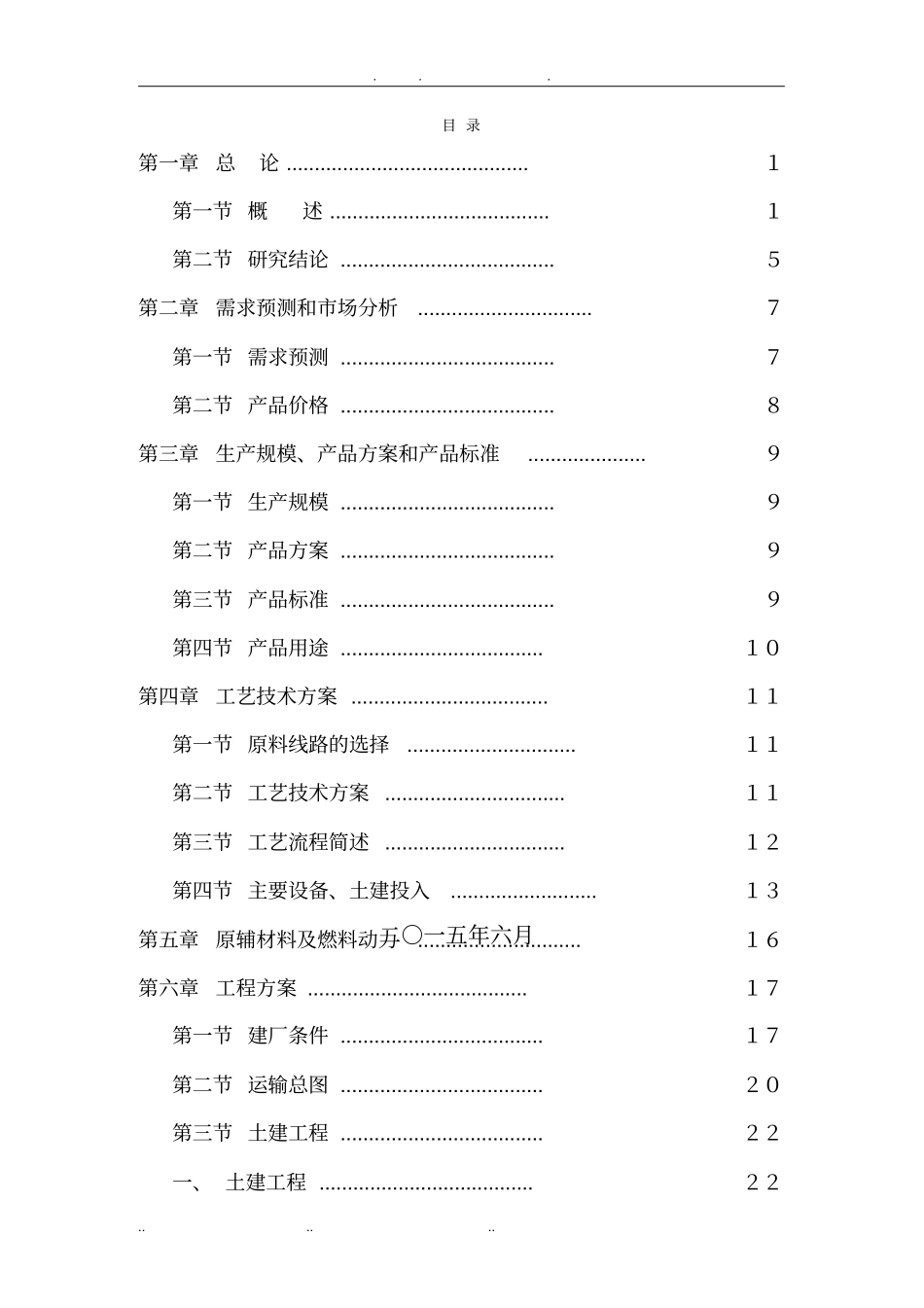 年产1万吨精脂肪酸生产线项目可行性实施报告_第2页