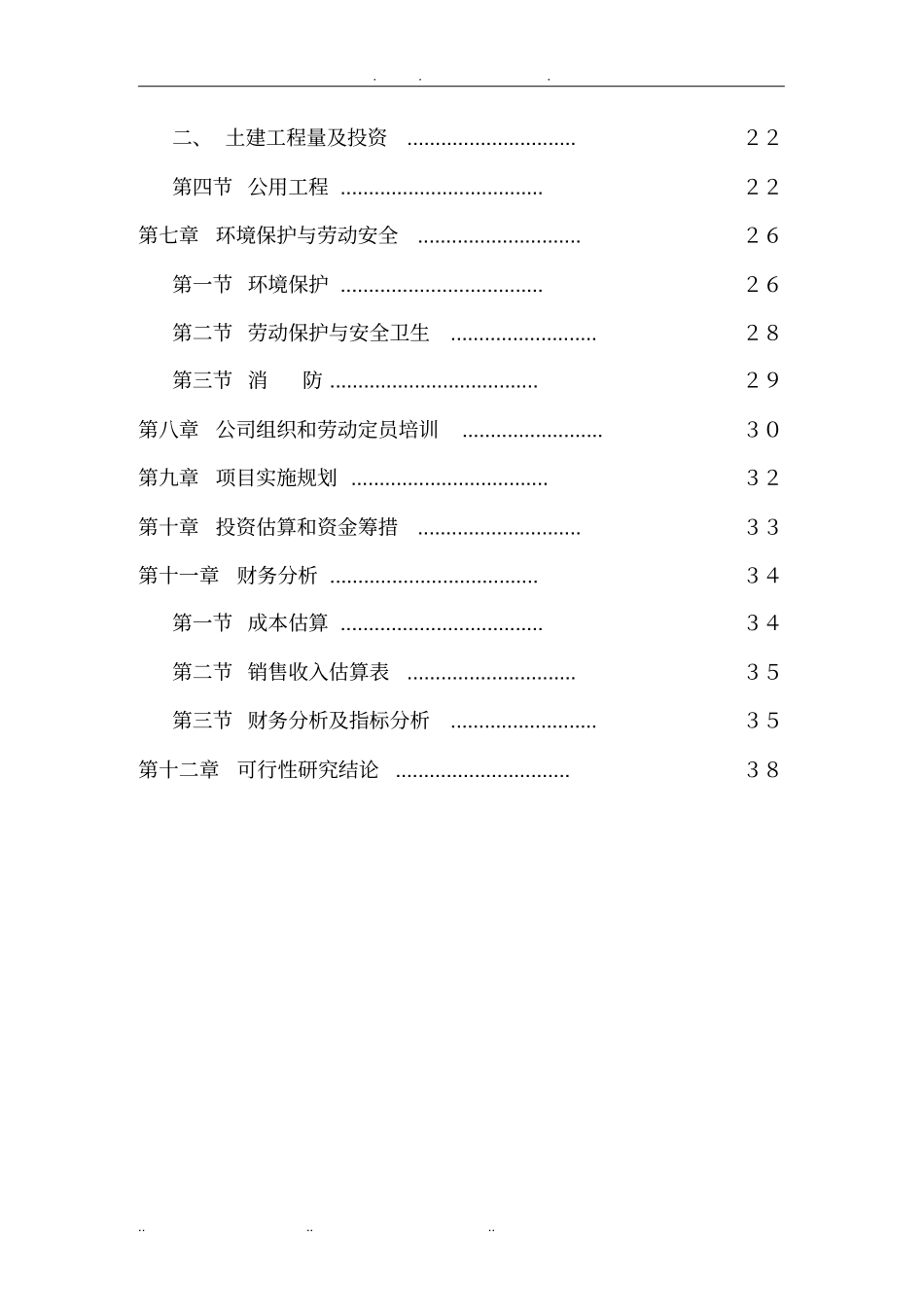 年产1万吨精脂肪酸生产线项目可行性实施报告_第3页