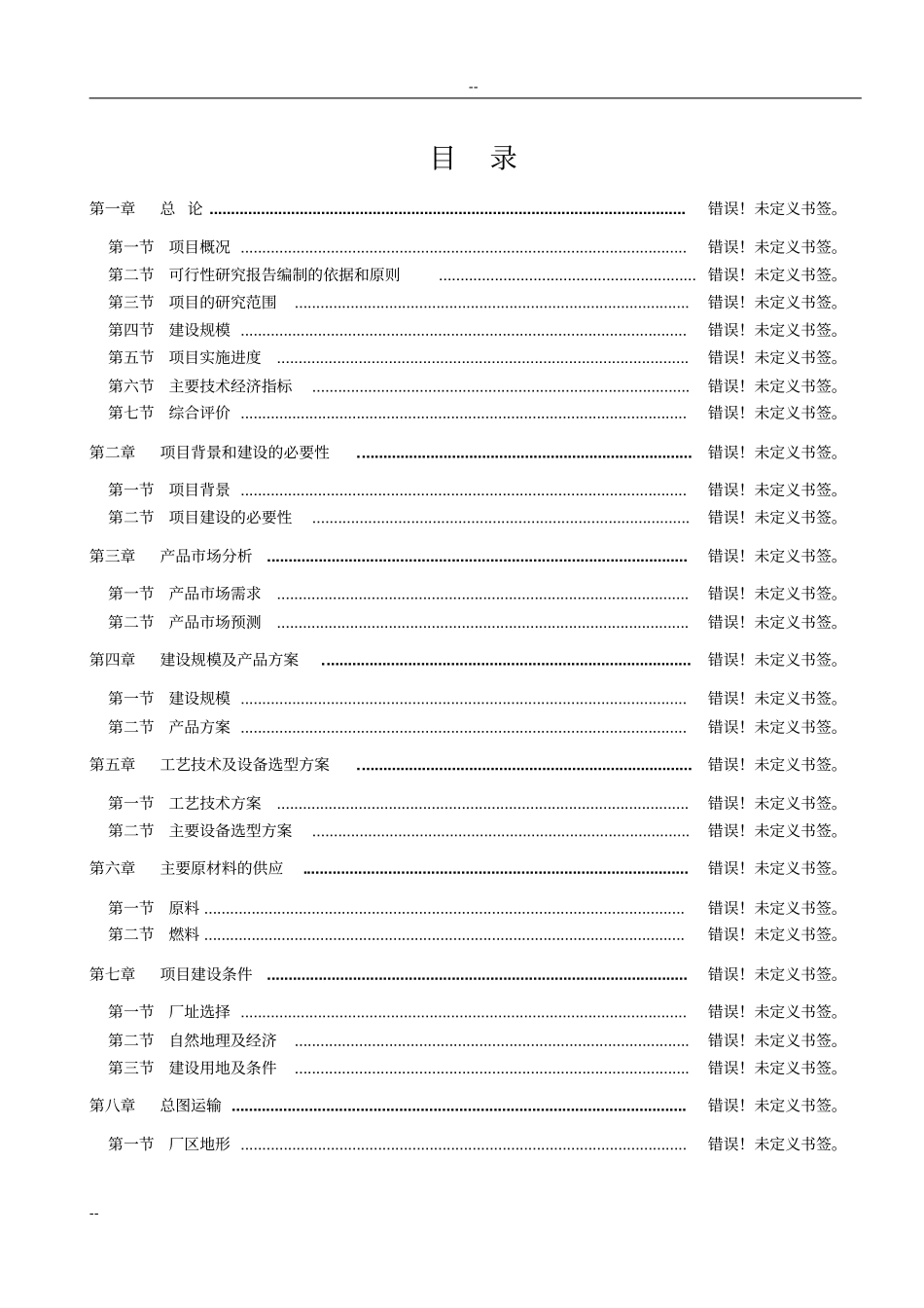 年产1万吨超细重钙新生产线工程项目可行性研究报告_第1页