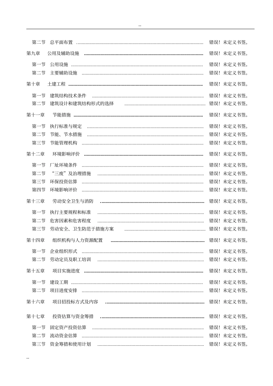 年产1万吨超细重钙新生产线工程项目可行性研究报告_第2页
