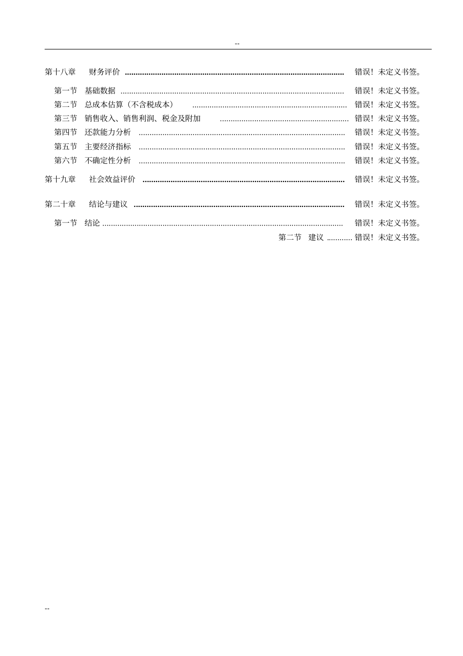 年产1万吨超细重钙新生产线工程项目可行性研究报告_第3页