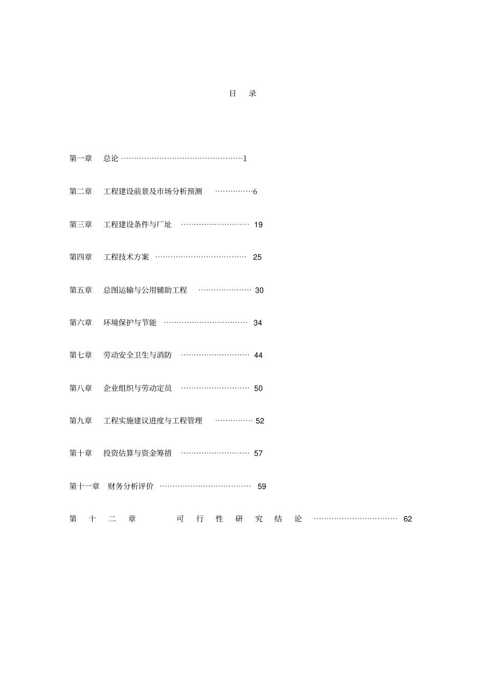 年产1万吨饲料添加剂建设项目可行性研究报告_第2页
