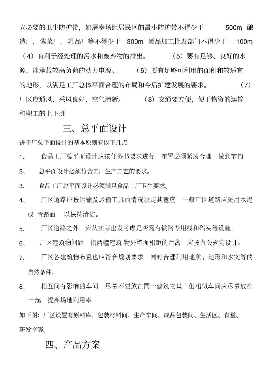 年产1万吨饼干厂工艺设计_第3页