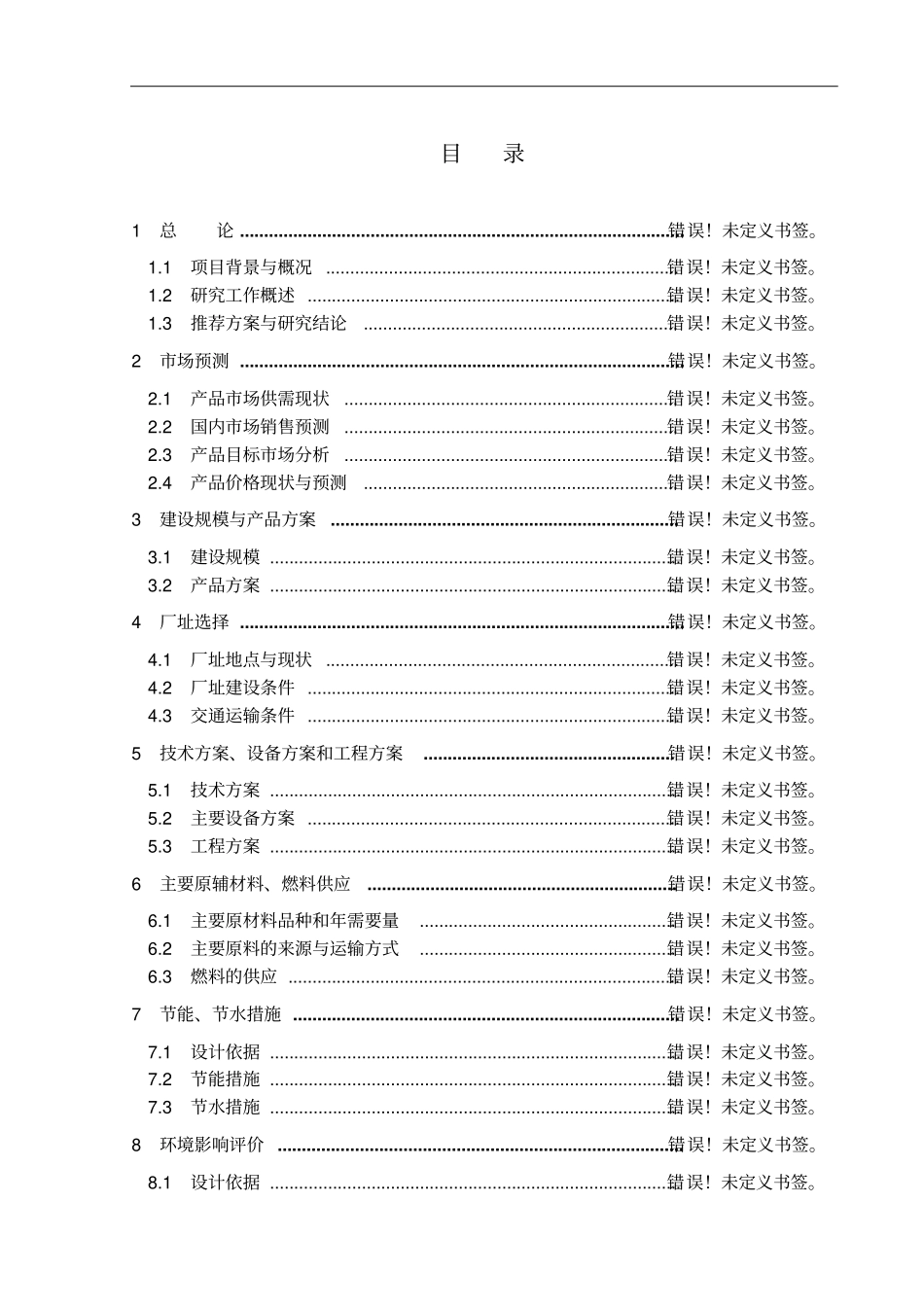 年产1万吨食用菌技术改造项目可行性研究报告_第2页