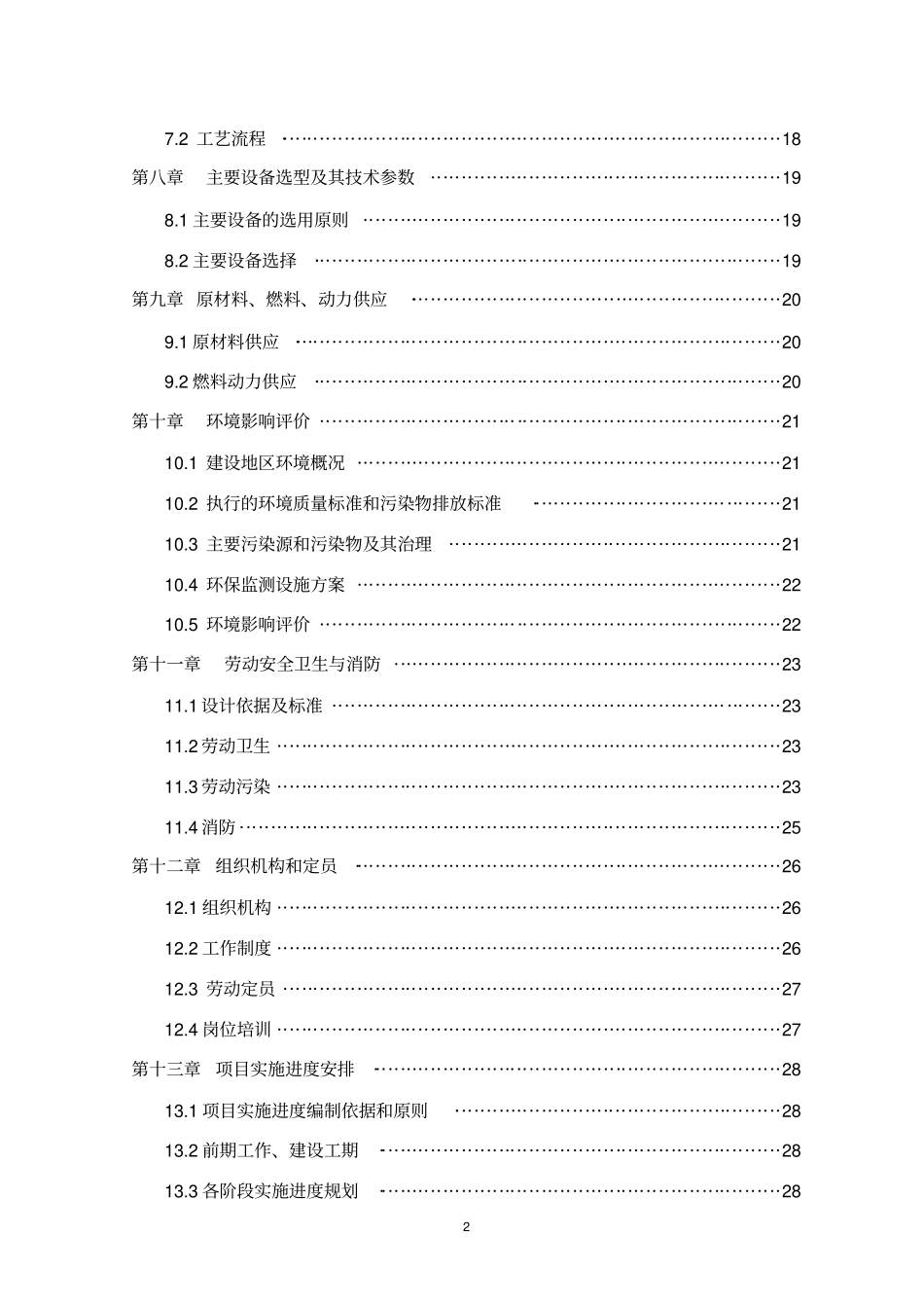 年产1万平方米三层复合自润滑材料项目可行性研究报告_第2页