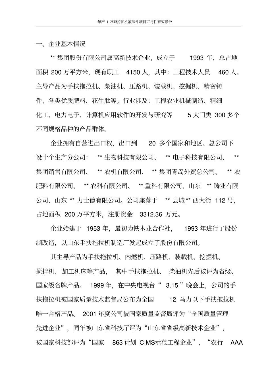 年产1万套挖掘机液压件项目可行性研究报告_第2页