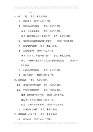 年产1万立方米聚氨酯硬泡复合板项目可行性研究报告