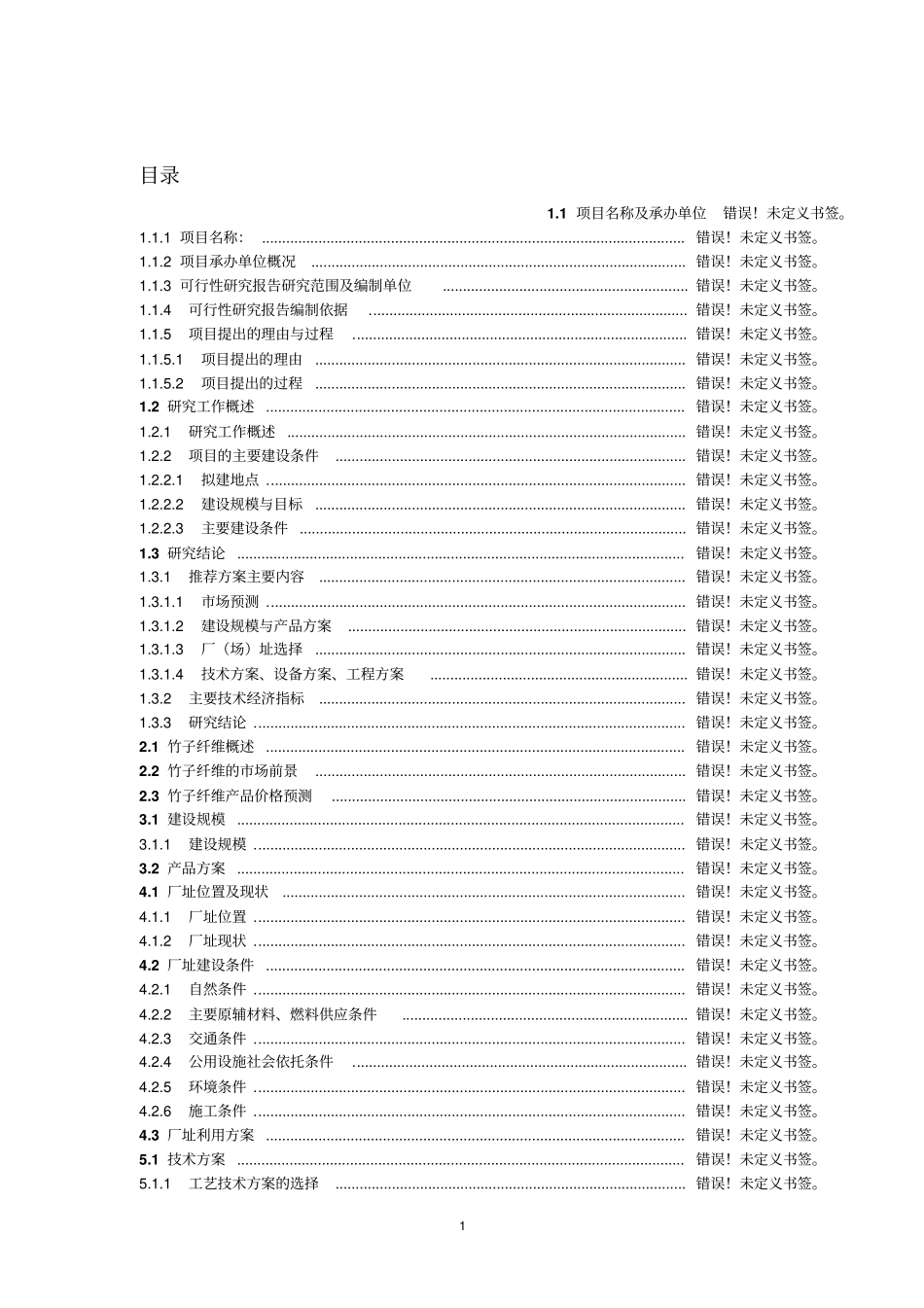 年产1亿块灰砂砖生产线建设项目可行性研究报告优秀_第1页