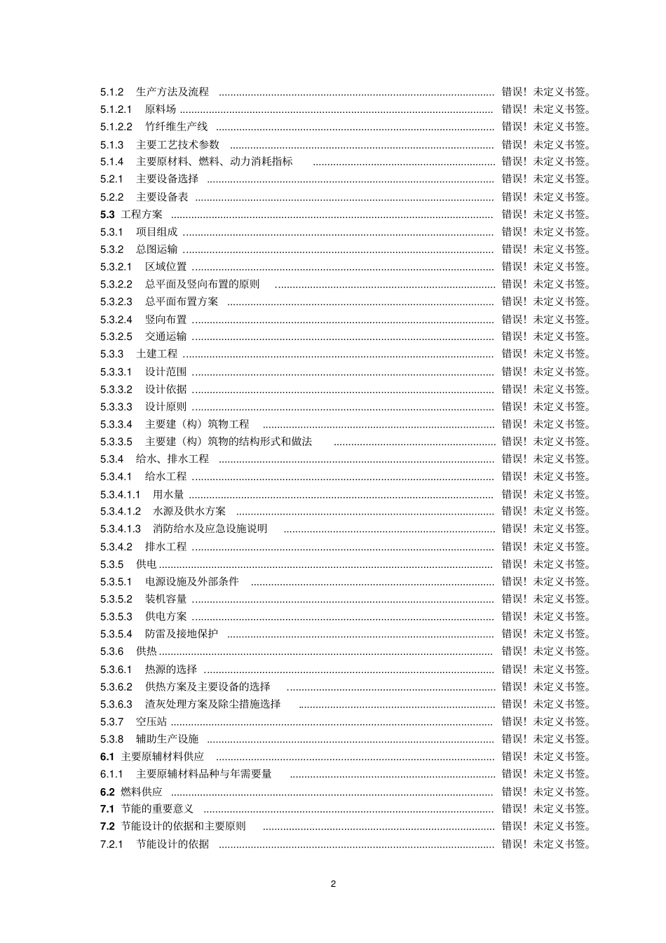 年产1亿块灰砂砖生产线建设项目可行性研究报告优秀_第2页