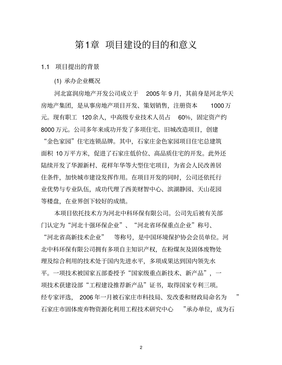 年产1亿块粉煤灰蒸压砖项目项目建议书_第3页