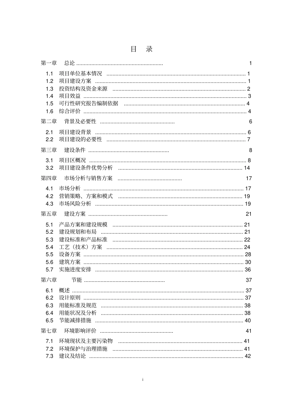 年产1亿包保健益寿茶加工新建建设项目可行性研究报告_第2页