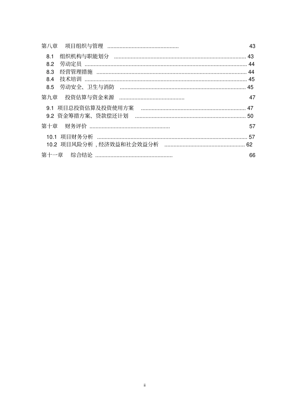 年产1亿包保健益寿茶加工新建建设项目可行性研究报告_第3页