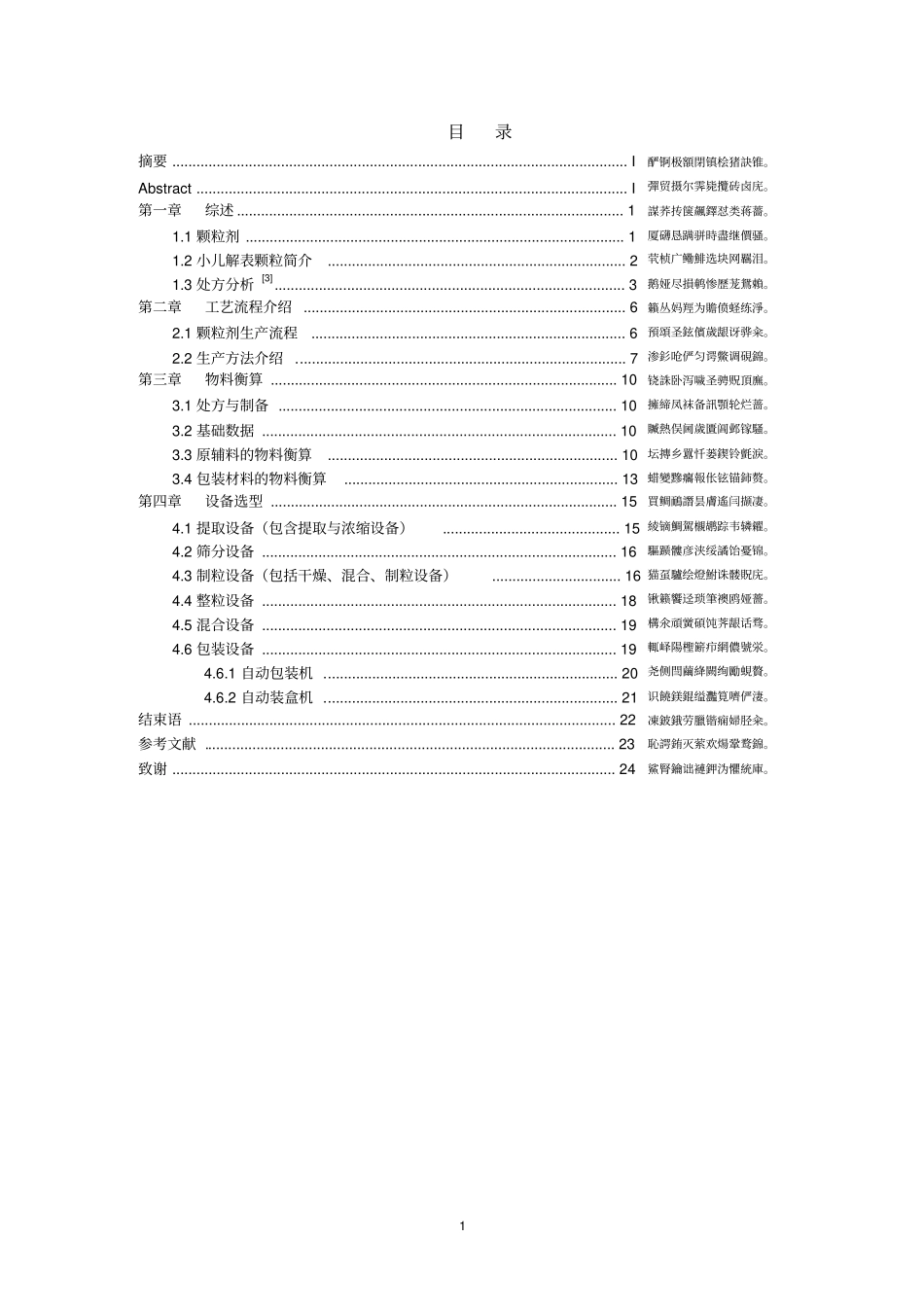 年产1亿袋小儿解表颗粒车间工艺设计毕业设计_第3页