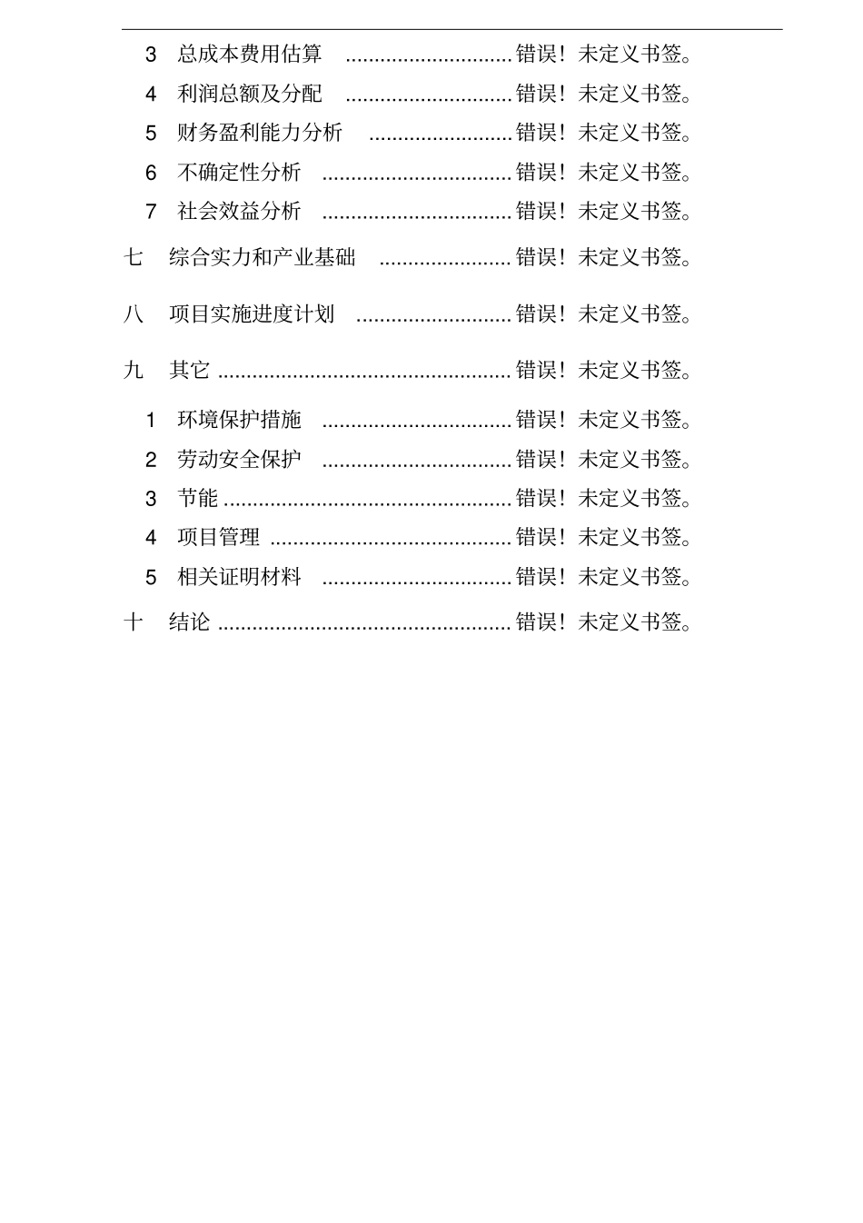 年产20000立方米挤塑式聚苯乙烯泡沫板xps保温板生产项目可行性研究报告_第2页