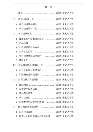 年产20000立方米挤塑式聚苯乙烯泡沫板xps保温板生产项目可行性研究报告