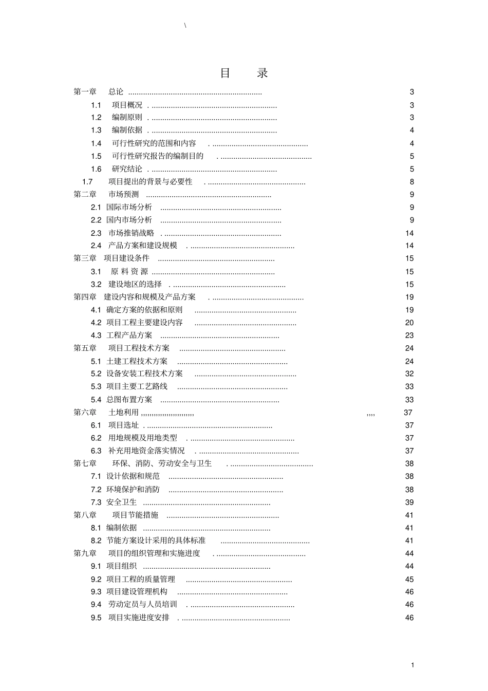 年产2000台套不锈钢项目可行性研究报告_第2页