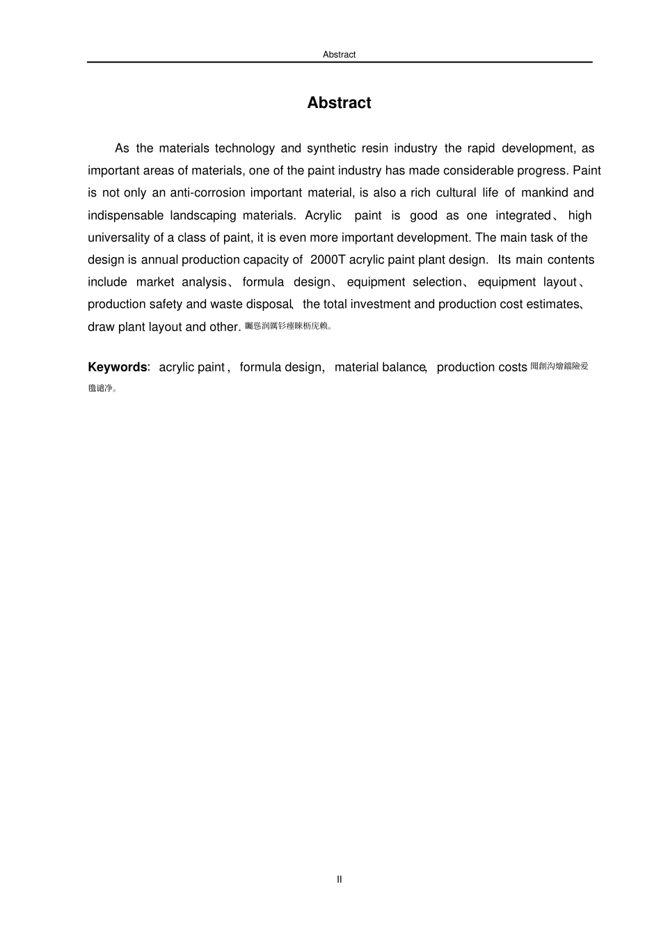 年产2000吨丙烯酸涂料工厂设计说明书_第2页