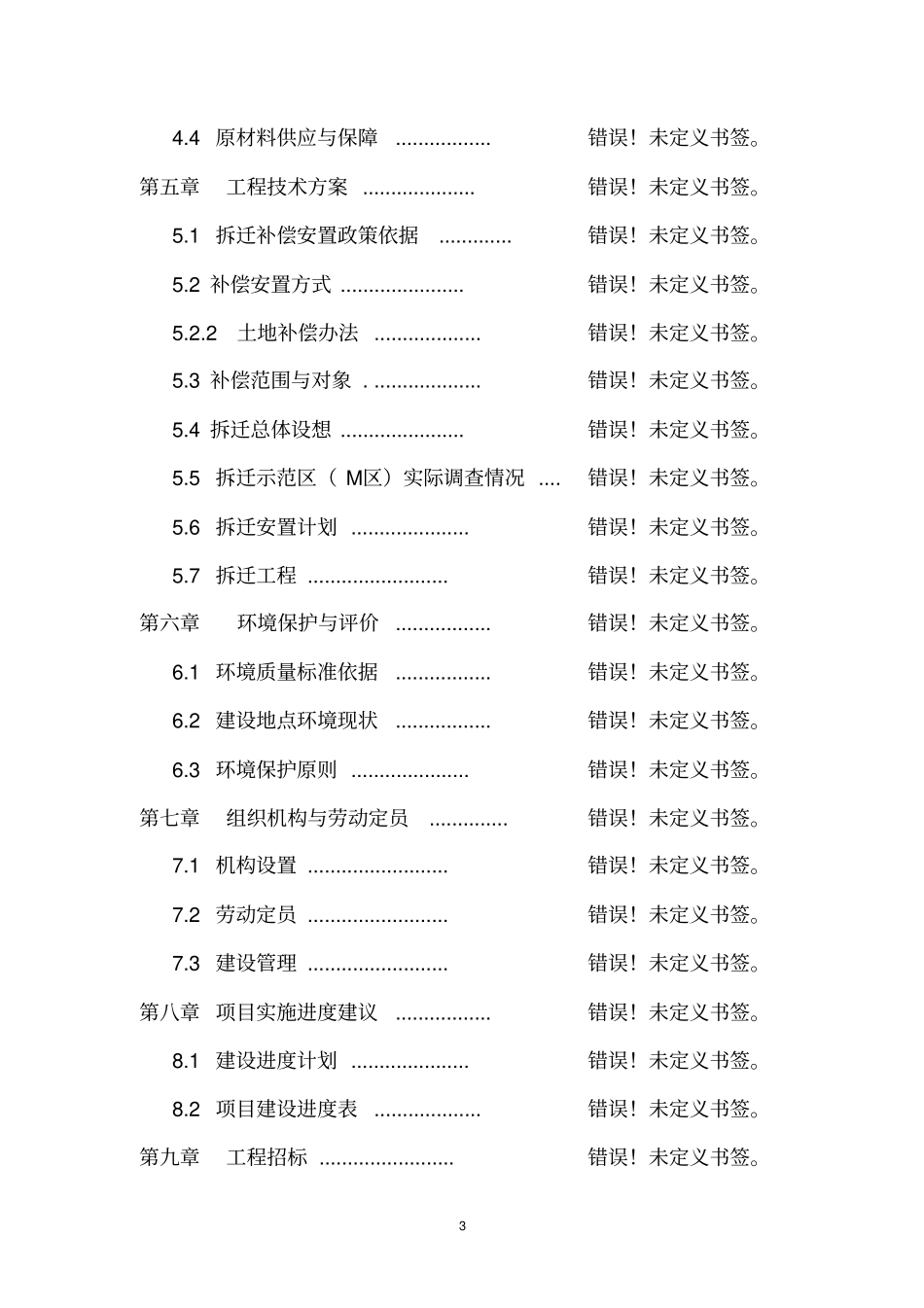 年产2000吨中药饮片生产线技术改造项目投资可行性报告_第3页