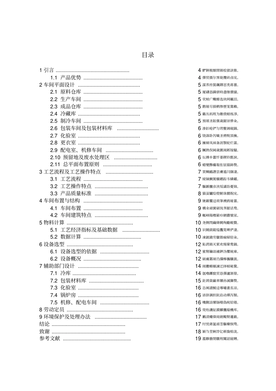 年产2000吨发酵豆奶工厂设计毕业设计_第3页