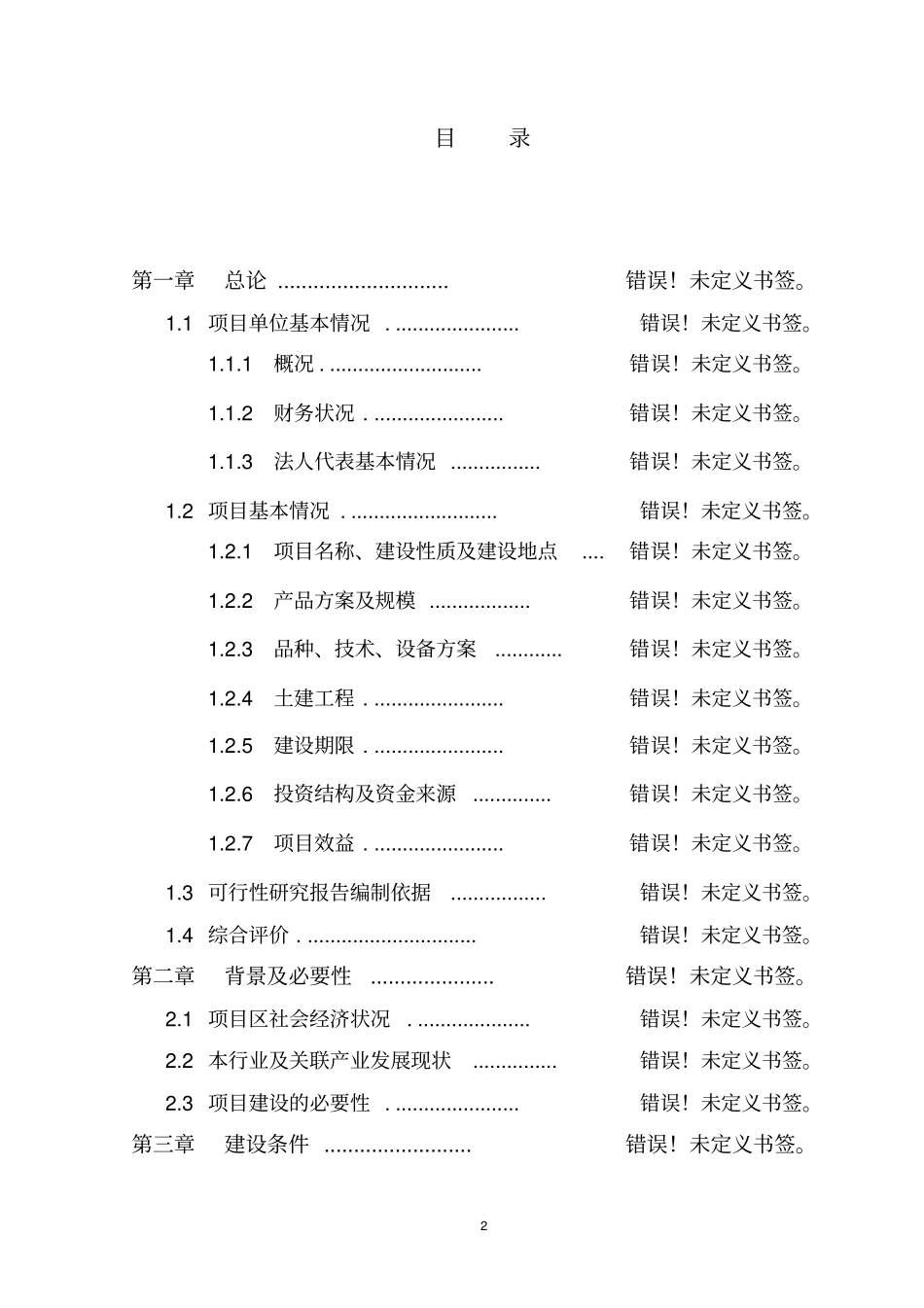 年产2000吨机械配件生产线项目可行性研究报告_第2页