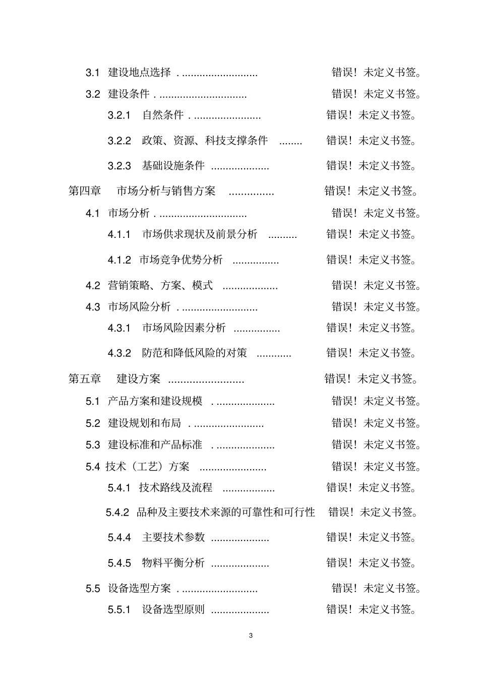 年产2000吨机械配件生产线项目可行性研究报告_第3页