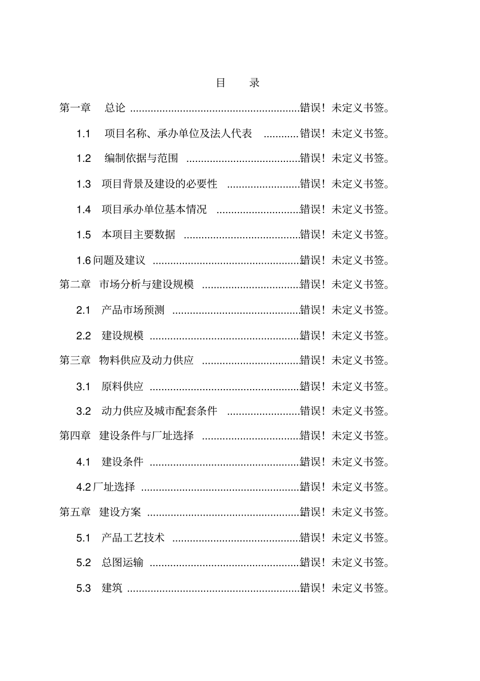 年产2000吨核桃加工制品车间建设项目可行性研究报告_第3页