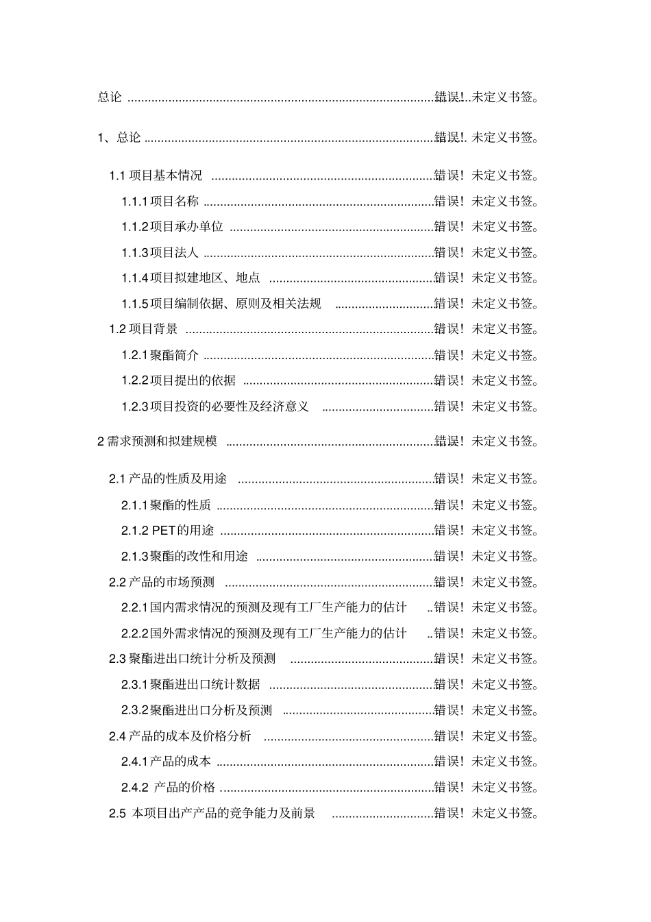 年产2000吨电子级双氰胺项目项目建议书_第2页