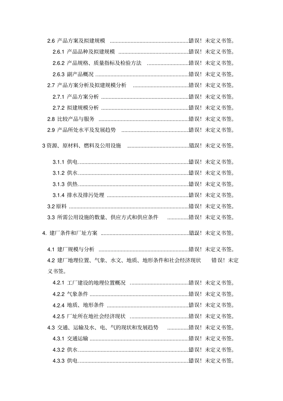 年产2000吨电子级双氰胺项目项目建议书_第3页