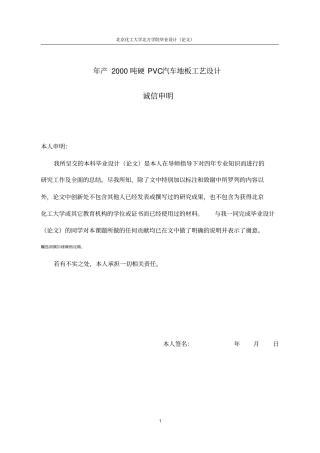 年产2000吨硬PVC汽车地板工艺设计_挤出工艺