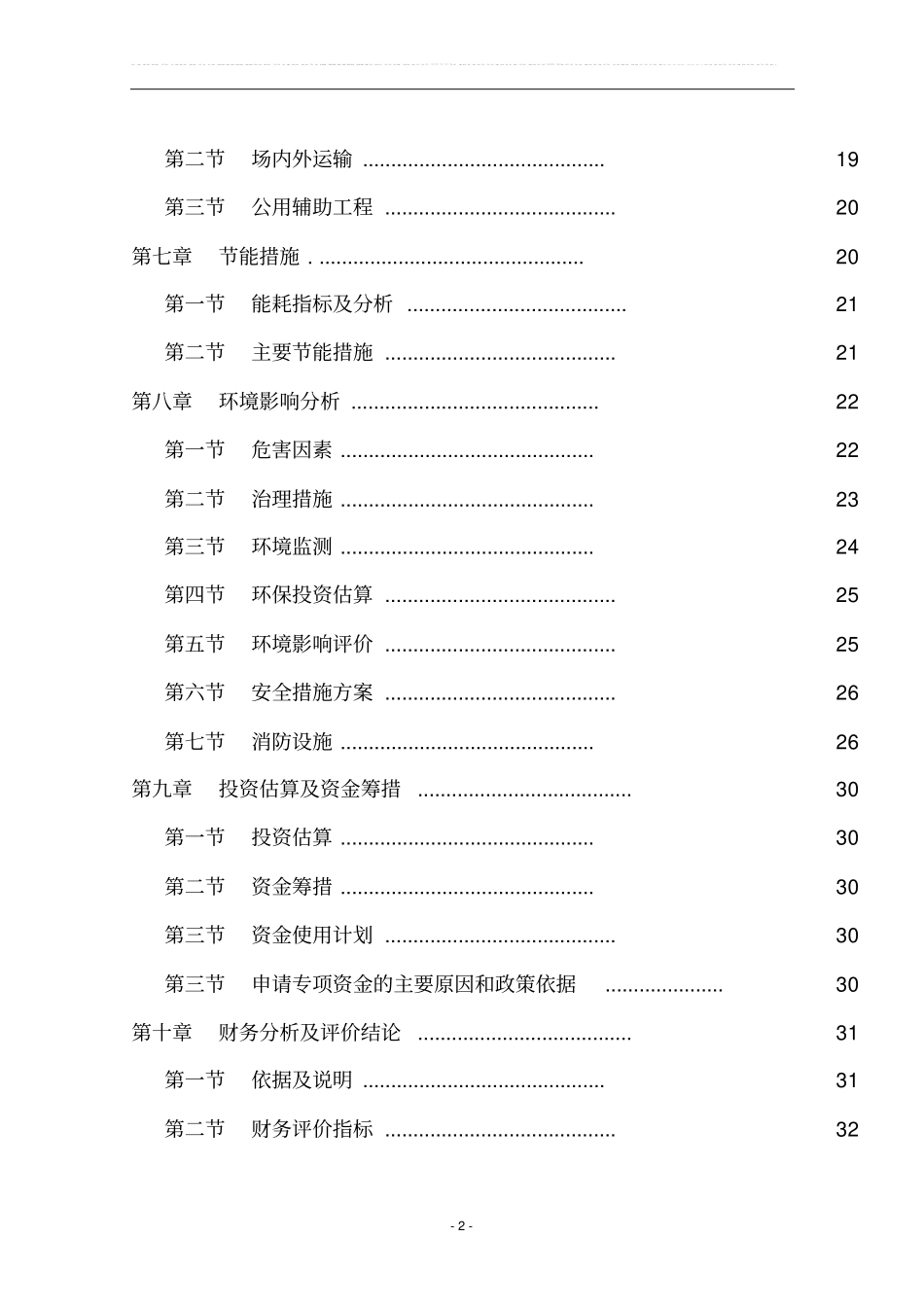 年产2000吨磷酸二氢钾技术改造项目可行性研究报告_第2页