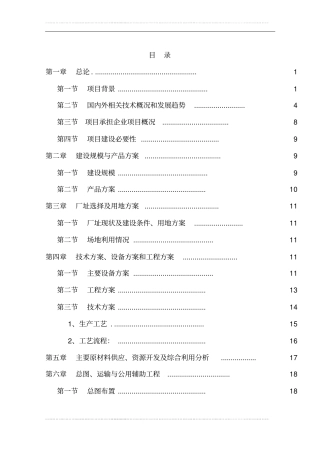 年产2000吨磷酸二氢钾技术改造项目可行性研究报告