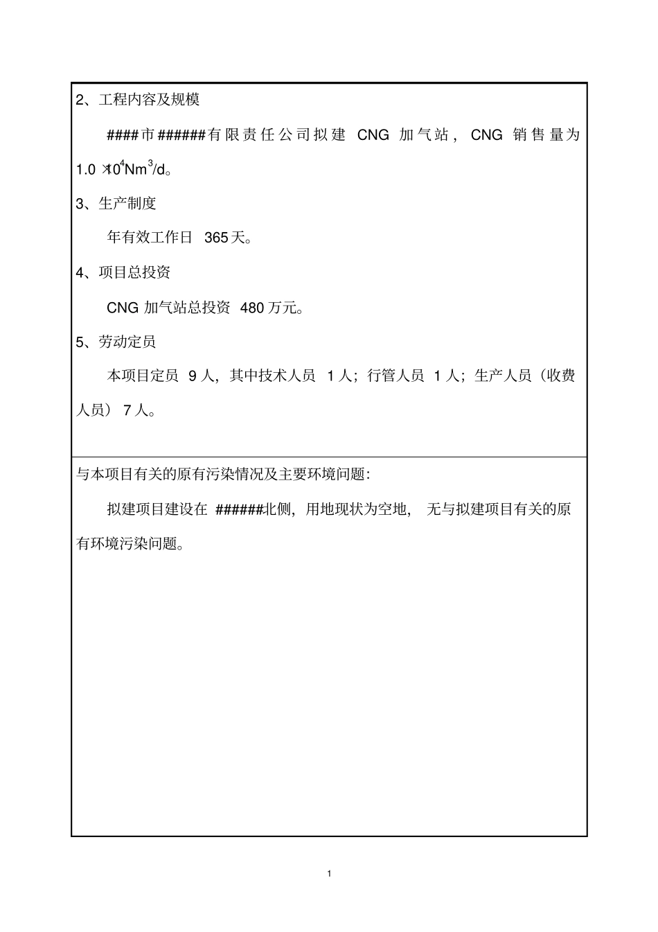 年产2000吨铸件消失模铸造扩能技改项目可行性可行性研究报告_第2页
