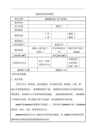 年产2000吨铸件消失模铸造扩能技改项目可行性可行性研究报告