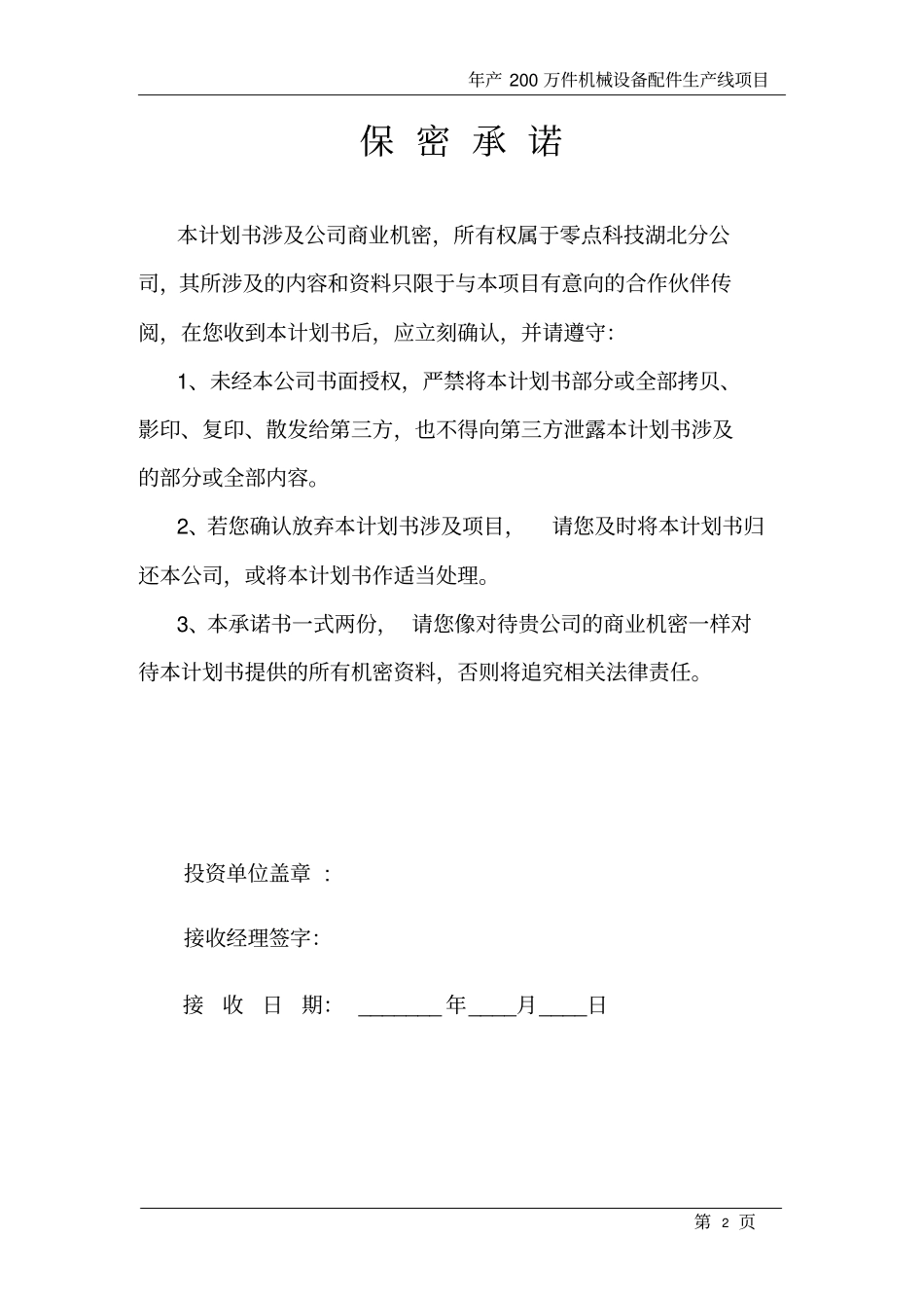 年产200万件机械设备配件生产项目商业计划书_第2页