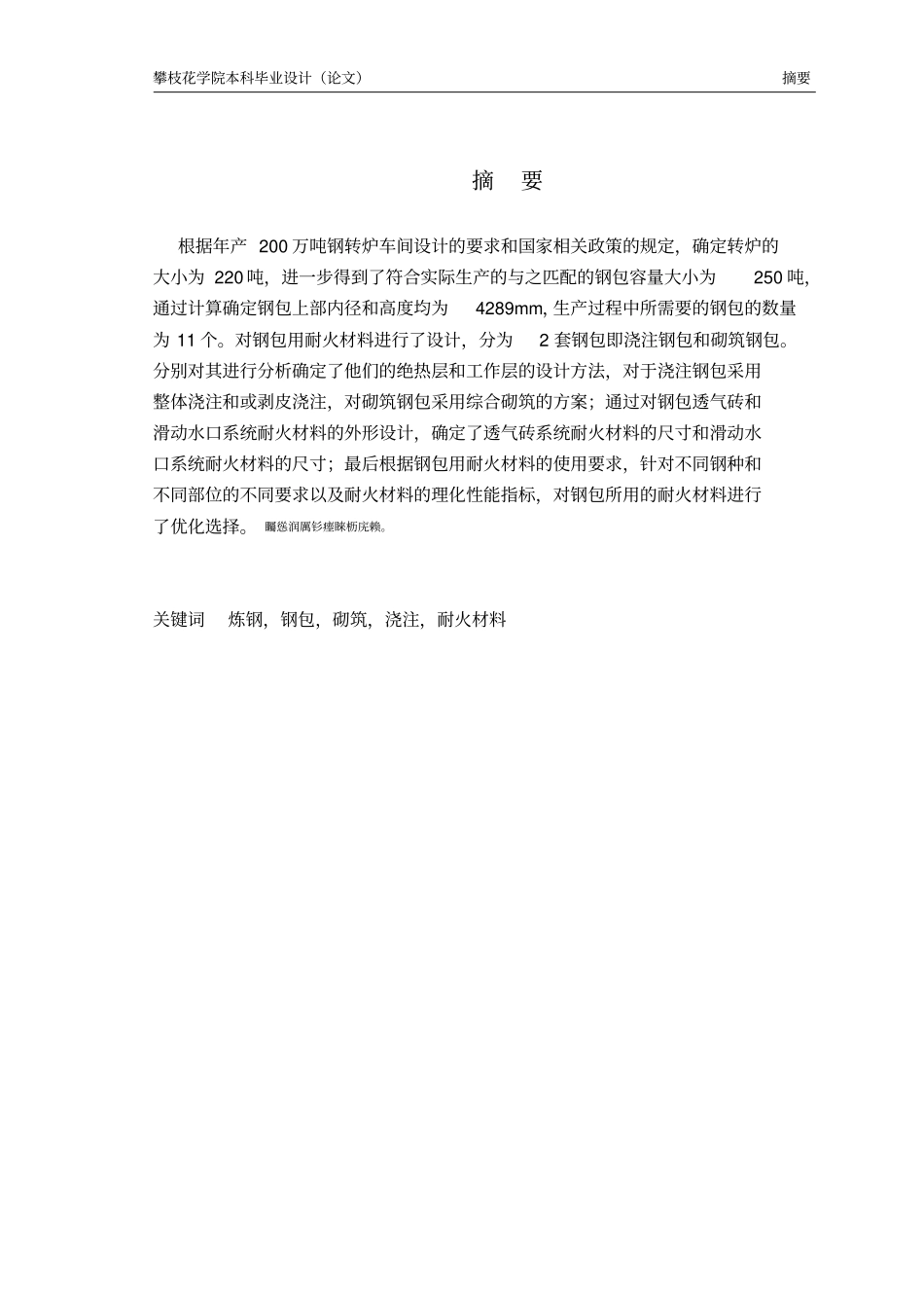 年产200万吨钢的转炉炼钢车间设计_——钢包设计_第2页