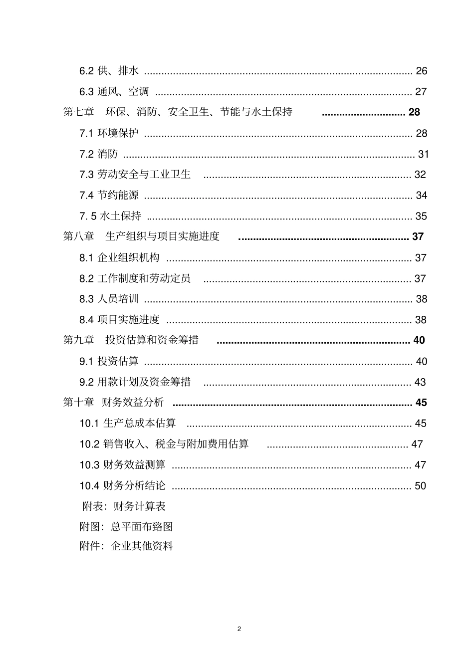 年产200万套汽车轮毂建设项目可行性研究报告优秀可研报告_第3页