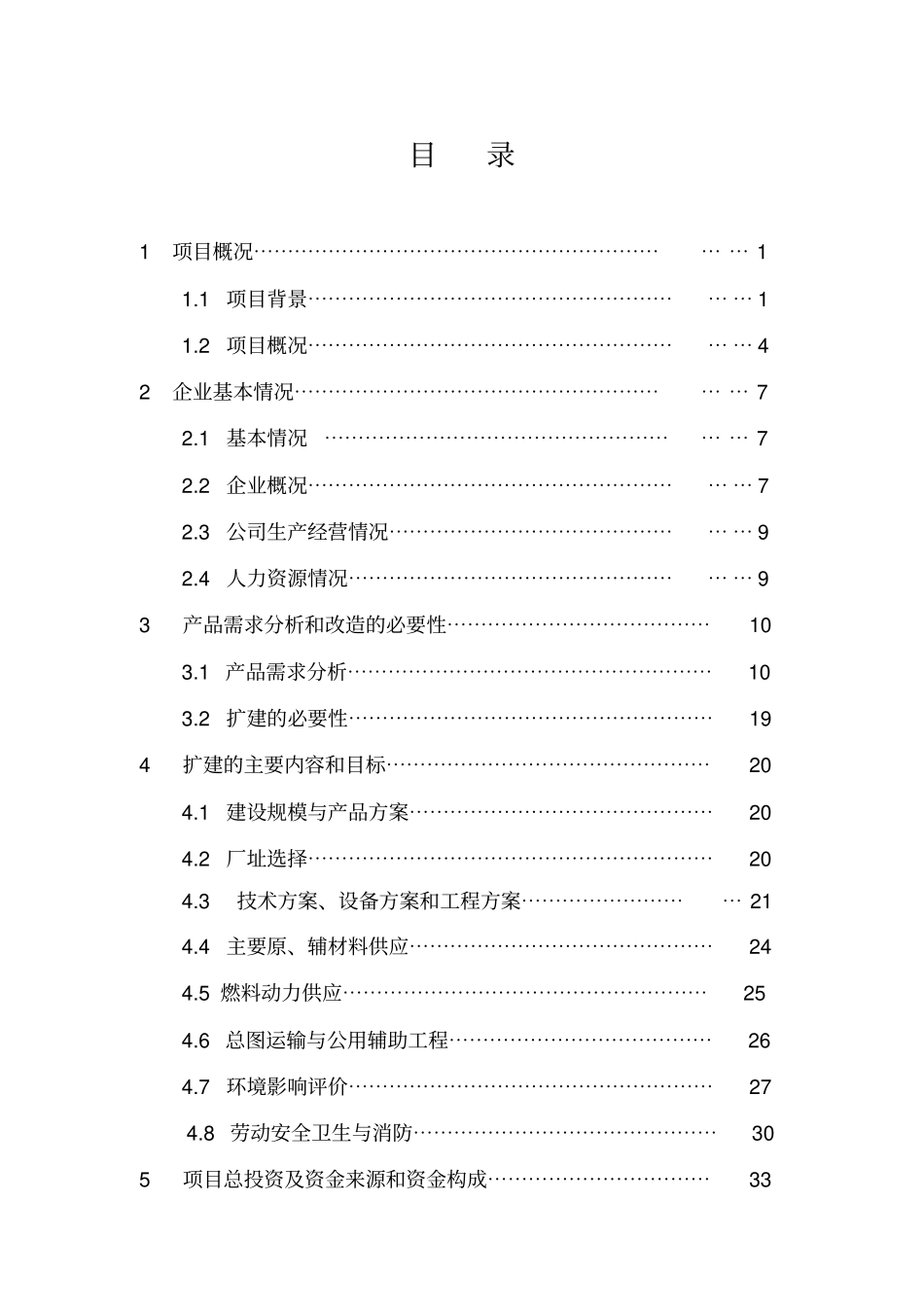 年产200万盒蚁灵芝胶囊生产线技术改造项目可行性研究报告_第2页