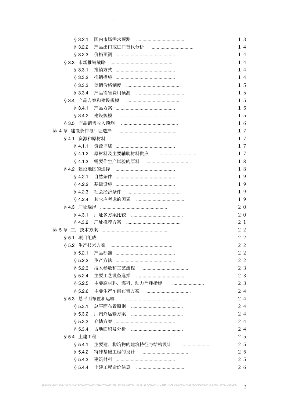 年产200台起重机和10万平方米钢结构厂房项目可行性研究报告_第3页