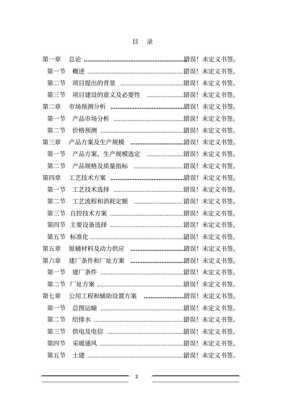 年产200吨优级白酒项目可行性研究报告_第2页