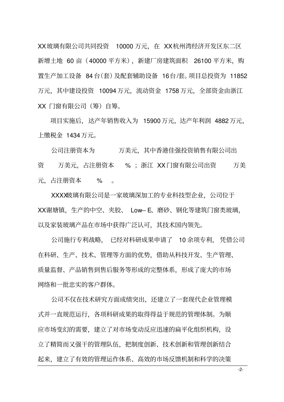 年产20万m2新型高端门窗建设项目可行性研究报告_第2页