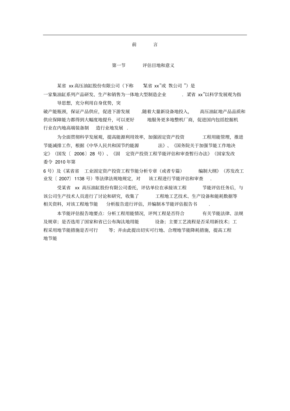 年产20万只挖掘机专用高压油缸技术改造项目节能评价详细能源计算表_第3页