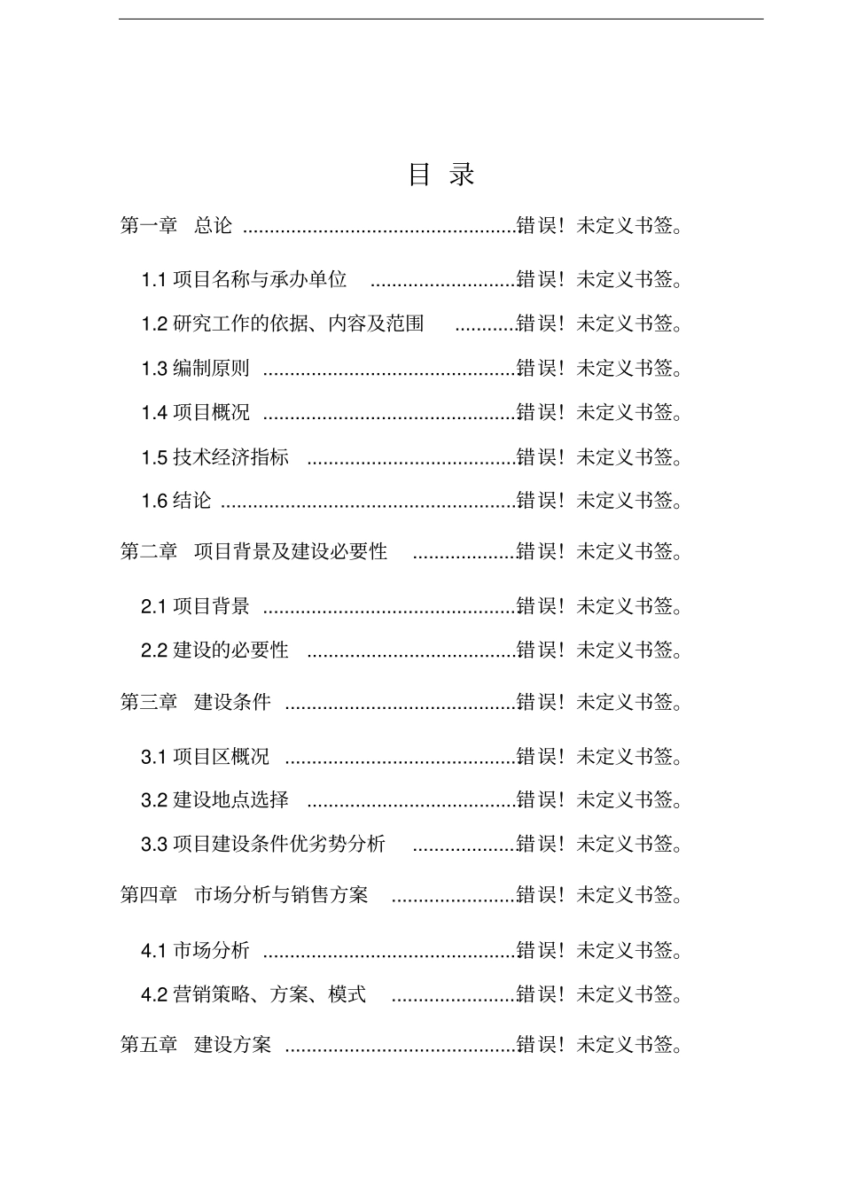 年产200吨酒精生产和年养猪600头综合养殖场建设项目可行性研究报告_第2页