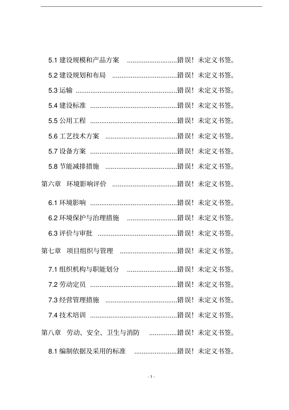 年产200吨酒精生产和年养猪600头综合养殖场建设项目可行性研究报告_第3页