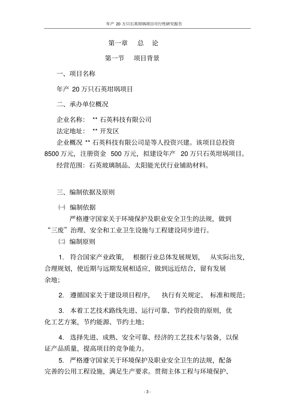 年产20万只石英坩埚项目可行性研究报告_第3页